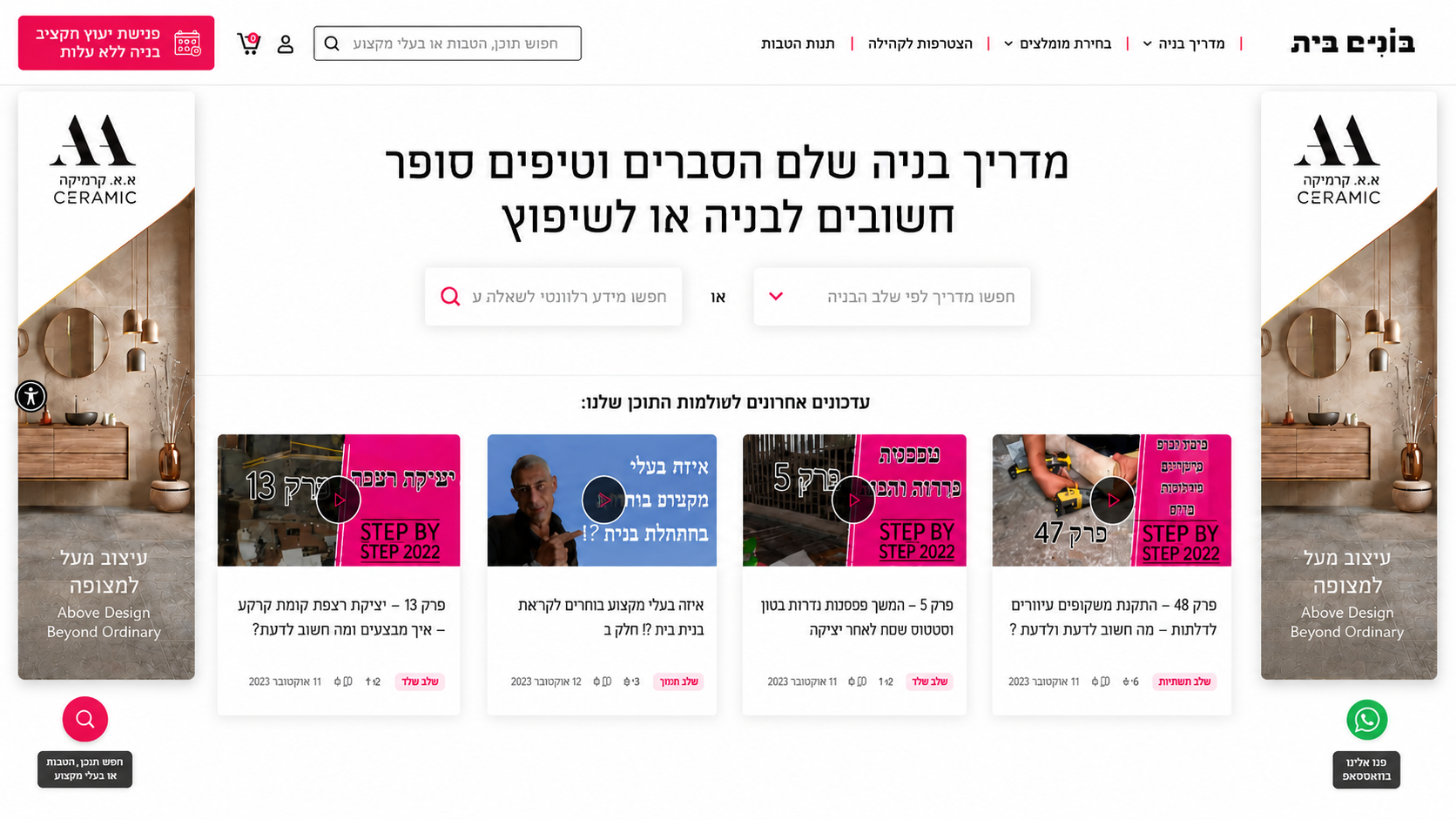 צילום מסך של אזור הבלוג בבונים בית