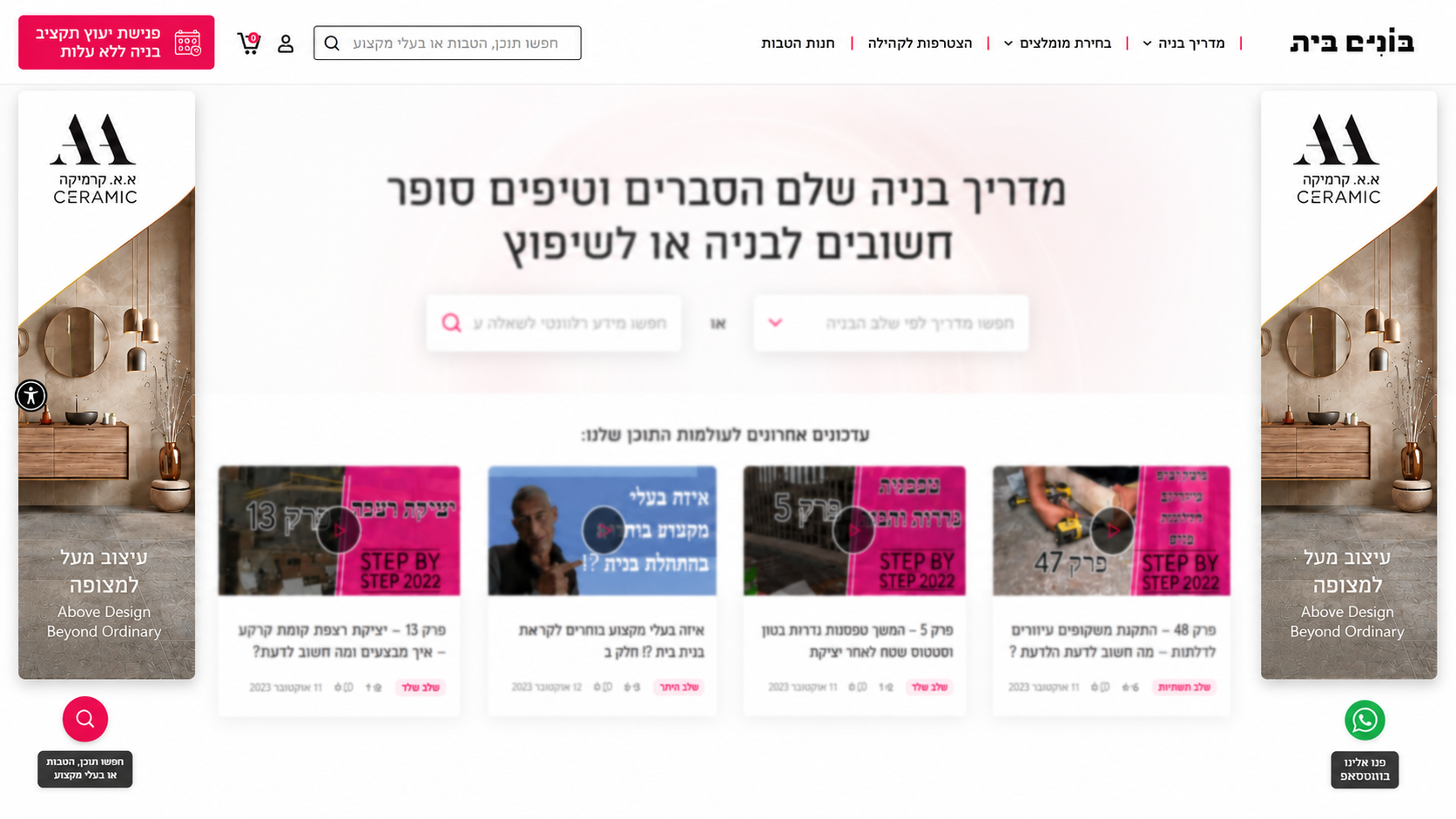 צילום מסך של באנרים בעמוד הבלוג