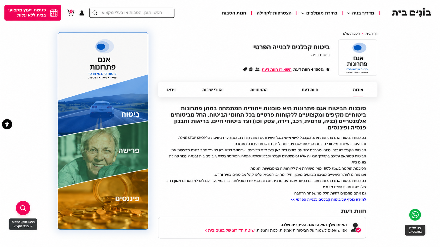 צילום מסך של באנרים בעמודים עסקיים באתר