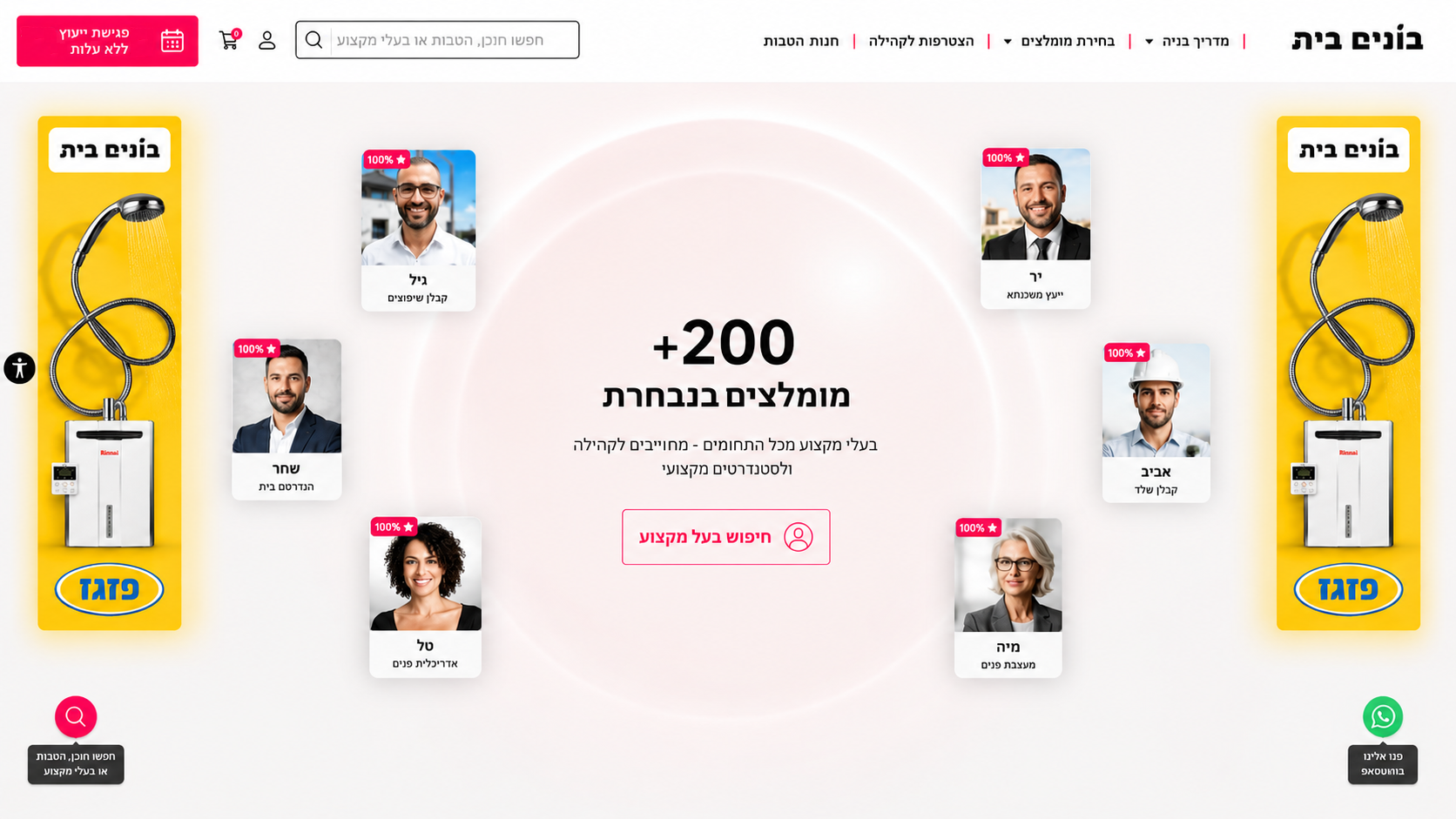צילום מסך של באנרים בעמוד הבית של בונים בית