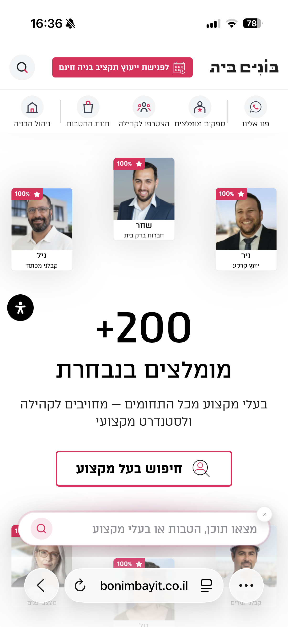 צילום מסך מובייל של פורטל בונים בית